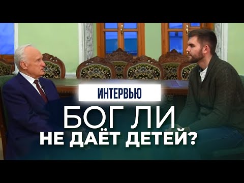 Видео: Бесплодие. Бог ли не даёт детей?