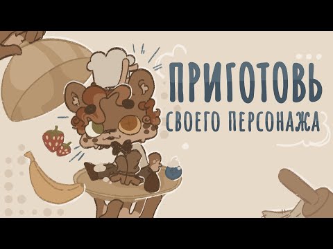 Видео: 🍓8+0.5 художников | хуманизация ягод | интерактив🍓