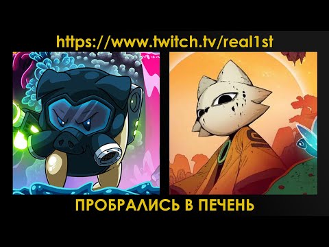 Видео: ДОБРАЛИСЬ ДО ПЕЧЕНИ в biogun | движемся к истинной концовке в ninesols