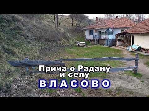 Видео: Прича о селу Власову и Радан планини