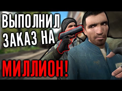 Видео: ВЫПОЛНИЛ ЗАКАЗ НА МИЛЛИОН! Будни Наемника от Gubke | Garry's Mod DarkRP [Гаррис Мод ДаркРП]