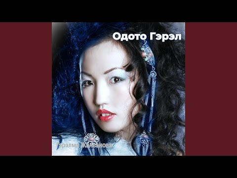 Видео: Минии баяр