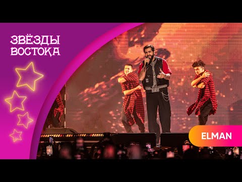 Видео: ELMAN - Антигерой | Звёзды Востока 2024