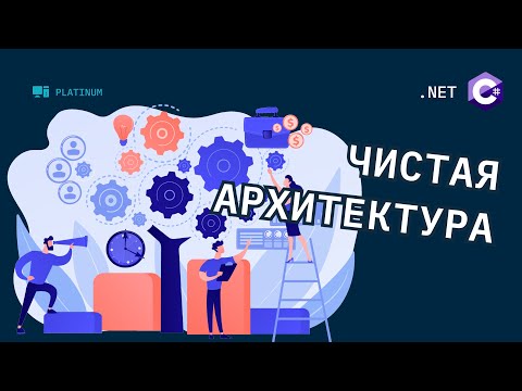 Видео: Создаем масштабируемую архитектуру