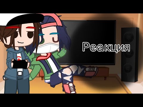 Видео: реакция на тт(эд,херейд,клайп,иксданул)
