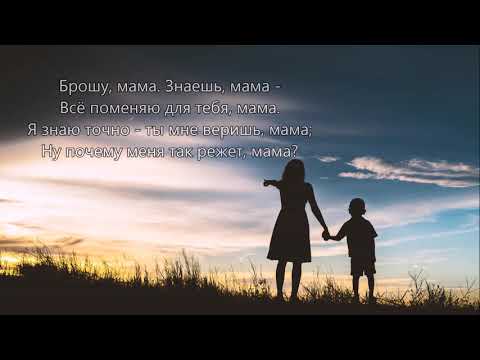 Видео: Rauf & Faik - Мама / Текст