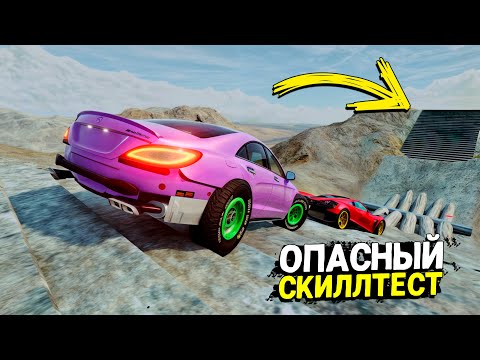 Видео: СКИЛЛТЕСТ ПО ОПАСНОЙ ДОРОГЕ НА МОНСТРАХ В BEAMNG DRIVE