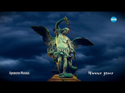 Видео: „Ничия земя“: За хората отдадени на каузата да помагат (22.07.2023) - част 2