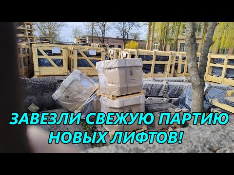 Видео: В Витебсклифт завезли свежую партию новых лифтов!