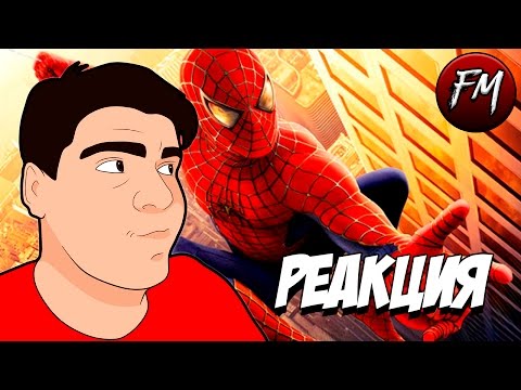 Видео: Реакция на "Если бы Человек-паук был обычным парнем (Переозвучка)"