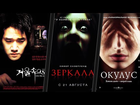 Видео: Обсуждение фильмов Зазеркалье, Зеркала и Окулус [Убермаргинал и Silentium Vulpes]