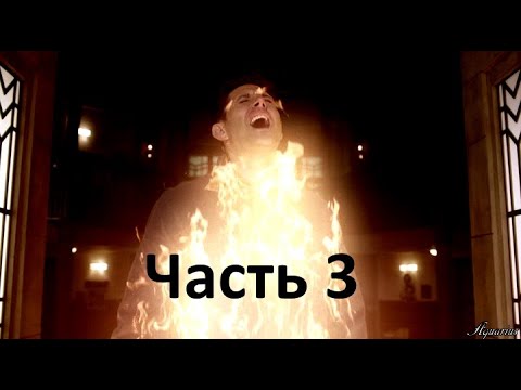 Видео: Смерти братьев Винчестеров (Часть 3)