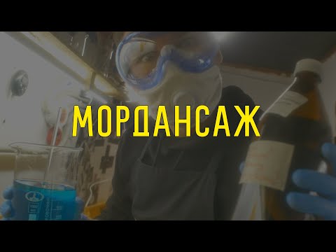 Видео: Мордансаж - травление желатинового слоя (Mordançage process)