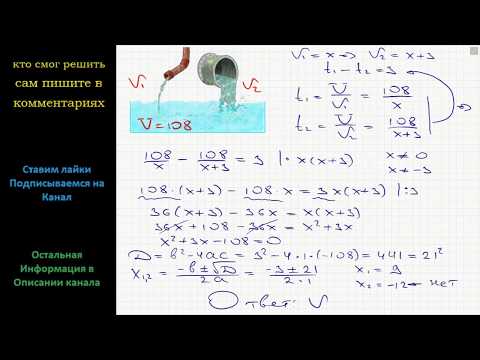 Видео: Математика Первая труба пропускает на 3 литра воды в минуту меньше, чем вторая. Сколько литров воды