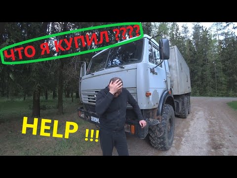 Видео: Купил себе  КАМАЗ 43118 6х6, простоял 1.5 года, гоню домой 300км !!! РЕАНИМИРУЕМ???