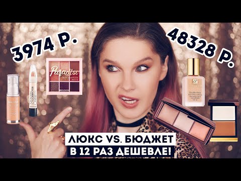 Видео: Аналоги люкса! Крутые бюджетные находки в 12 раз дешевле!