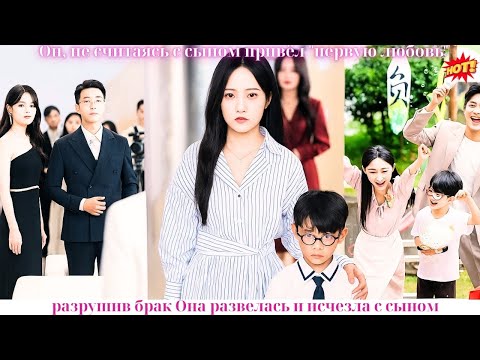 Видео: Он, не считаясь с сыном, привёл "первую любовь", разрушив брак. Она развелась и исчезла с сыном