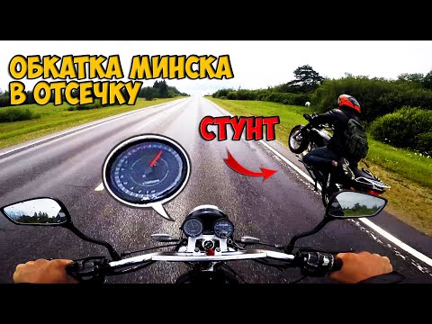 Видео: Обкатываем мотор в отсечку. Беспредел на Минск 125. Дальняк на льнозавод в Подсвилье.