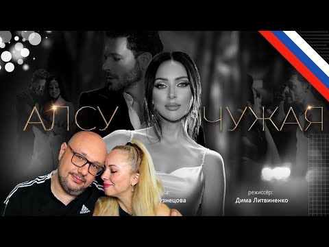 Видео: Сможете Ли Вы Выдержать Эмоции в Песне Чужая от Алсу?