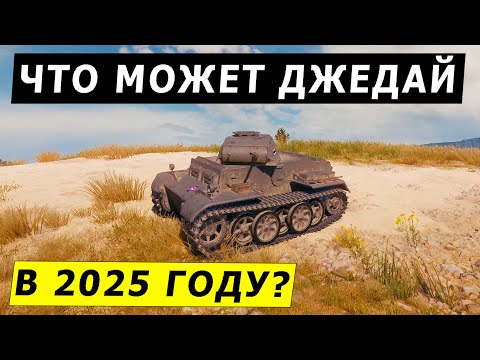 Видео: Pz.Kpfw. II Ausf. J | ЛЕГЕНДА ПРОТИВ КАКИХ-ТО ФРАНЦУЗСКИХ ГИГАНТОВ | World of Tanks