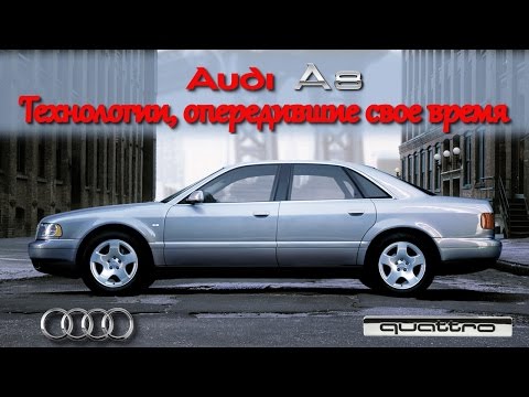 Видео: Обзор AUDI A8 Quattro в кузове D2 с двигателем V8 объёмом 3,7 литра мощностью 260 л.с.