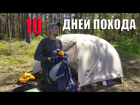 Видео: 10 ДНЕЙ ПОХОДА! ПОХОД ПО ЛАТВИИ НА ДВЕ НЕДЕЛИ. часть 9
