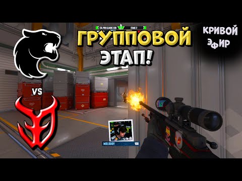 Видео: Furia vs 3DMAX - ESL Pro League Season 22 Stage 2 - ЛУЧШИЕ МОМЕНТЫ CS2 | КРИВОЙ ЭФИР