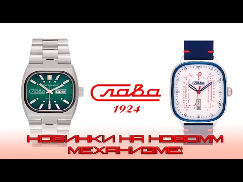 Видео: Часы Слава.  Новинки на новом механизме
