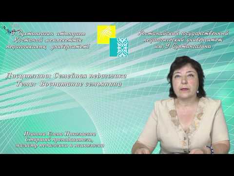 Видео: Иванова Е.Н.Воспитание семьянина