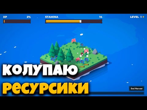 Видео: Колупаю ресурсики в новом кликере про собирательство!