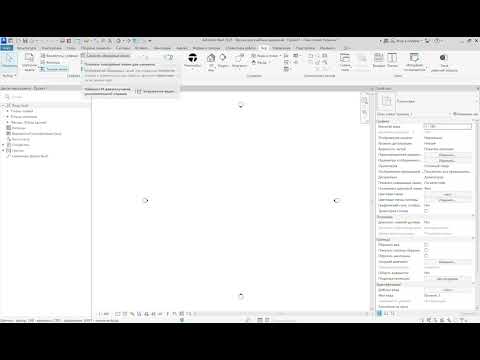 Видео: Урок №1 Revit для начинающих: "Обзор Интерфейса"