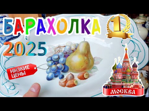 Видео: БЛОШИНЫЙ РЫНОК❗Вернисаж в Москве  с Иваном Рыбниковым 📽 💎👠 🎉Элла Австралия 👋❣🌹