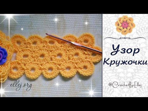Видео: ♦ Безотрывное вязание узора кружочки крючком • МК+схема • ellej