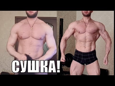 Видео: Крутая сушка тела. Результат похудения до и после диеты