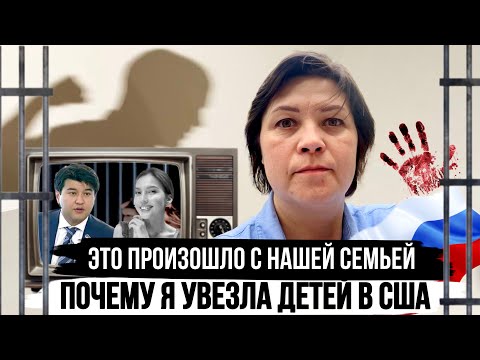 Видео: Америка нас спасла! Через этот ужас прошла моя семья. Политическое убежище в США