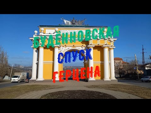 Видео: Новочеркасск.Будённовская,Спуск Герцена