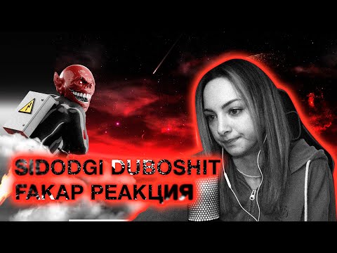 Видео: SIDODGI DUBOSHIT - FAKAP (BURNING MAN) РЕАКЦИЯ