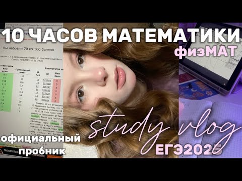 Видео: 10 ЧАСОВ ГОТОВЛЮСЬ К ЕГЭ #учеба #study