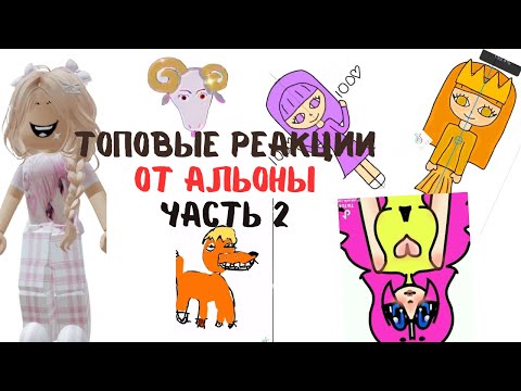 Видео: Подборка топовых реакций от Алены часть 2