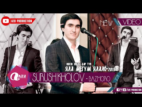 Видео: Суруш Холов - Базморо 2019/Surush Kholov - Bazmoro 2019