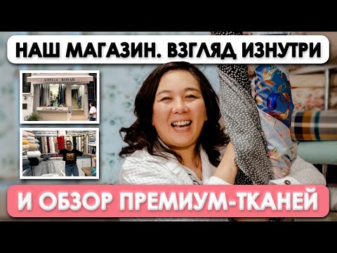 Видео: ПРОГУЛКА ПО МАГАЗИНАМ ТКАНЕЙ ADELIA BONAR В СТАМБУЛЕ | Обзор наличия тканей | Ткани оптом Турция