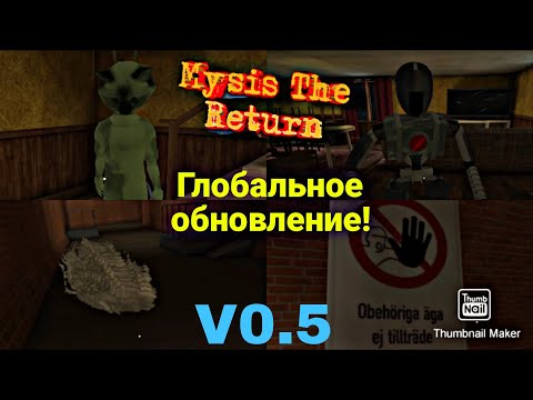 Видео: Обновление: Новые враги, канализация, новый побег (не доработан), новый скин//Mysis the return