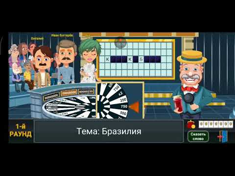 Видео: Поле чудес. 