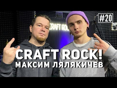 Видео: Интервью с гитаристом! #20 Максим Лялякичев! Recognition (Серпухов), Сплав, Стармех, Лепра