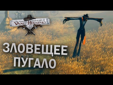 Видео: ЦЫГАНСКОЕ ПРОКЛЯТИЕ - The Incredible Adventures of Van Helsing #3