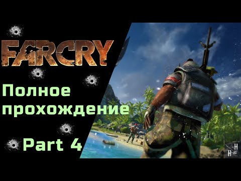 Видео: FAR CRY ЛАБОРАТОРИЯ FAR CRY #4