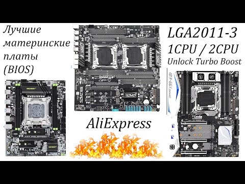 Видео: Инструкция по выбору материнской плат на LGA2011-3 с AliExpress. Для работы и игр. BIOS, Unlock TB