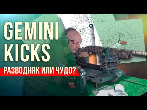 Видео: Тест дульных сужений Gemini, Kicks и поличока в МР-155. Проверка резкости в баллистическом геле