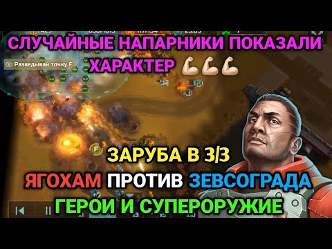 Видео: 3/3 Долгая и тяжёлая резня за Сопротивление | Случайные союзники показали характер 💪🏻 | Art of War 3