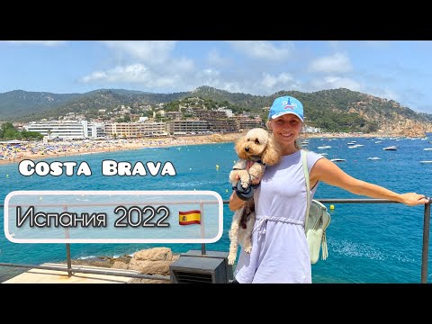 Видео: Costa Brava Tossa de Mar Туристическая Испания 2022